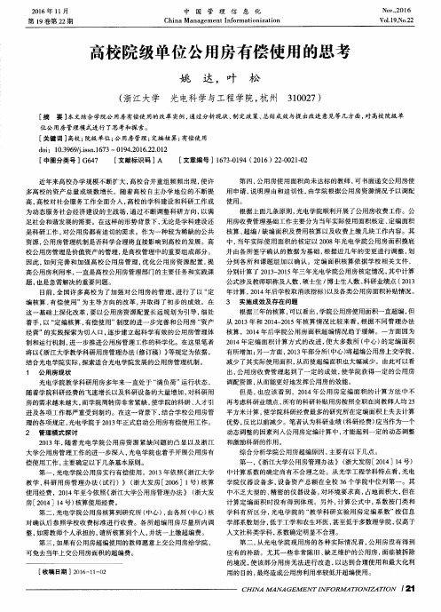高校院级单位公用房有偿使用的思考