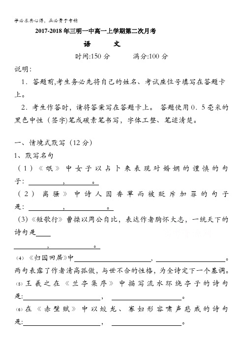 福建省三明市第一中学2017-2018学年高一上学期第二次月考语文试题含答案