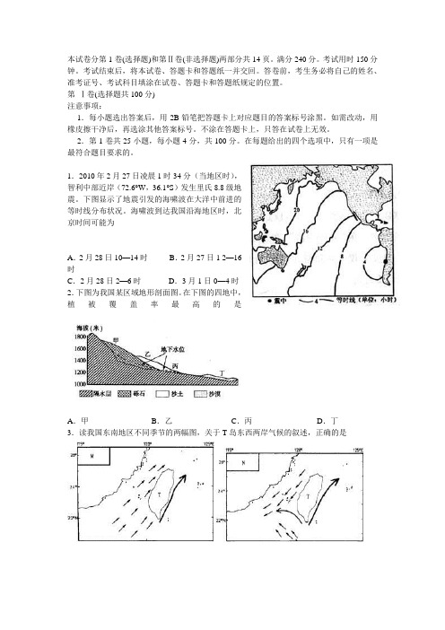 济宁2010届高三二模文综试题及答案