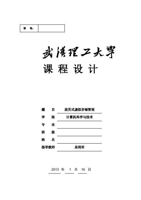 段式虚拟存储管理