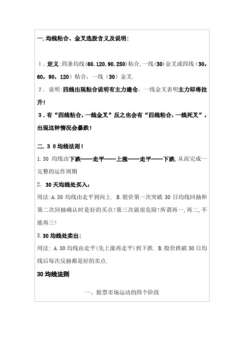 四线粘合学习资料图解
