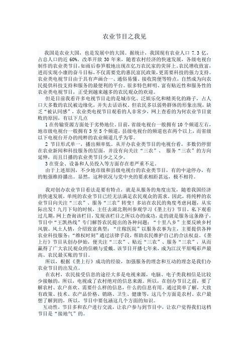 农业节目之我见