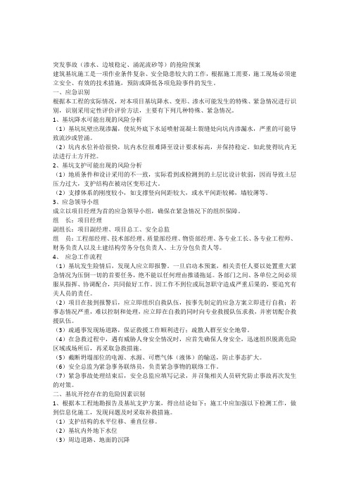 基坑突发事故处理方案