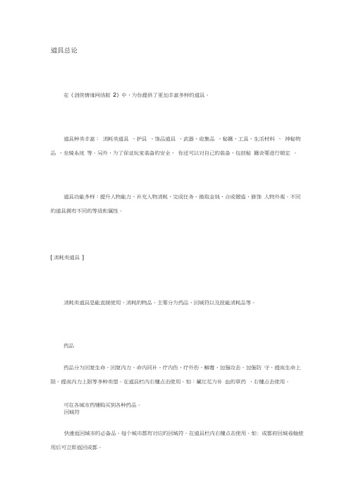 《剑侠情缘网络版2》道具总论