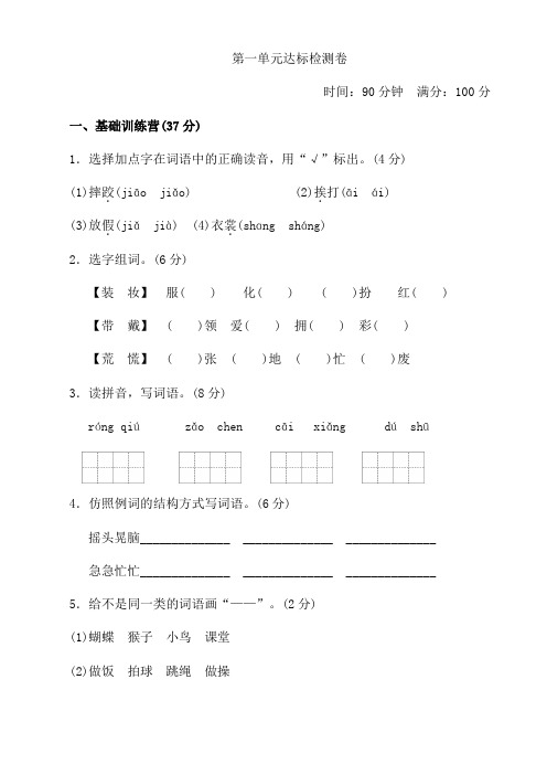 部编版 三年级语文上册 《典中点》第一单元 达标测试卷