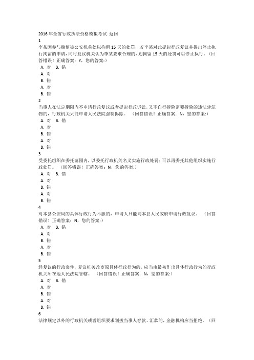 2016年浙江省行政执法资格模拟考试 (40)