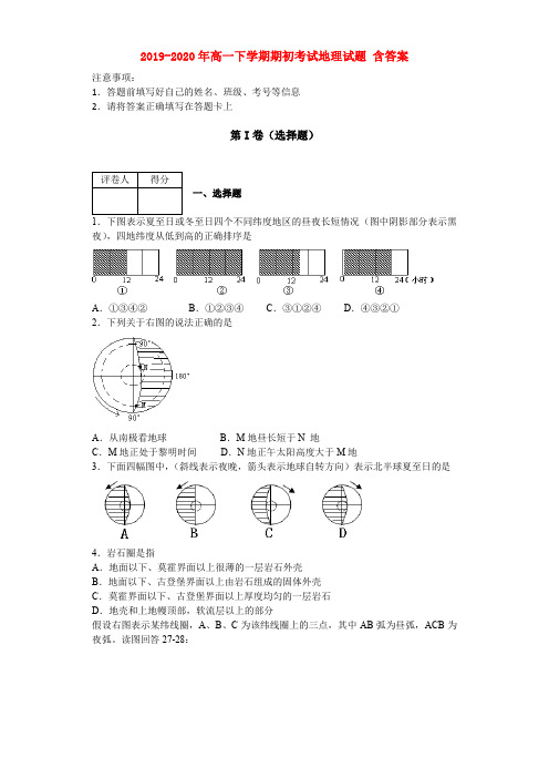 2019-2020年高一下学期期初考试地理试题 含答案