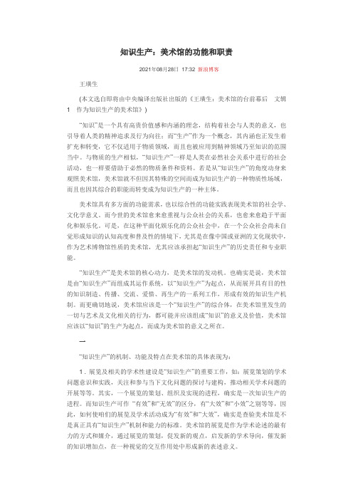 美术馆的功能和职责doc