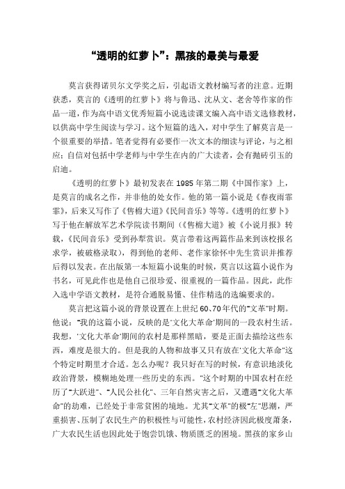 “透明的红萝卜”：黑孩的最美与最爱