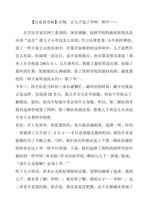 泣血真实帖后悔让儿子选了华师一附中……