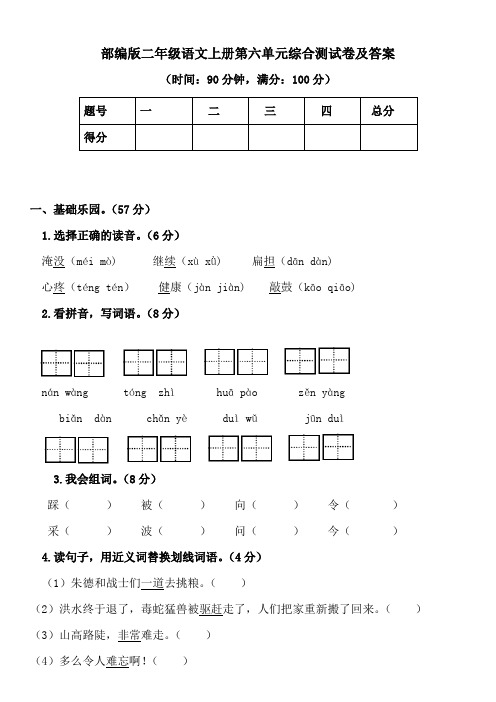 部编版二年级语文上册第六单元综合测试卷及答案