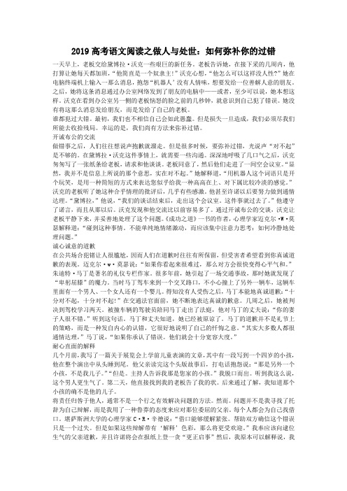 2019高考语文阅读之做人与处世：如何弥补你的过错