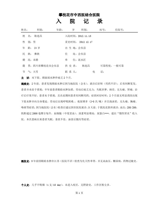大病历模板
