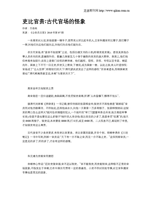 吏比官贵古代官场的怪象