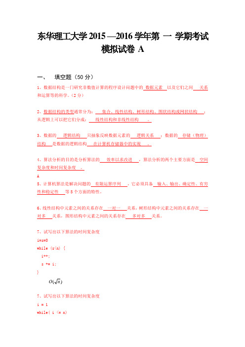 数据结构试卷及答案