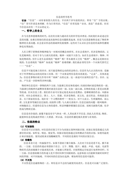 信息的哲学思考