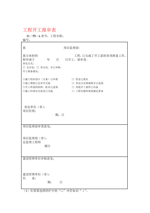 报审表格格式