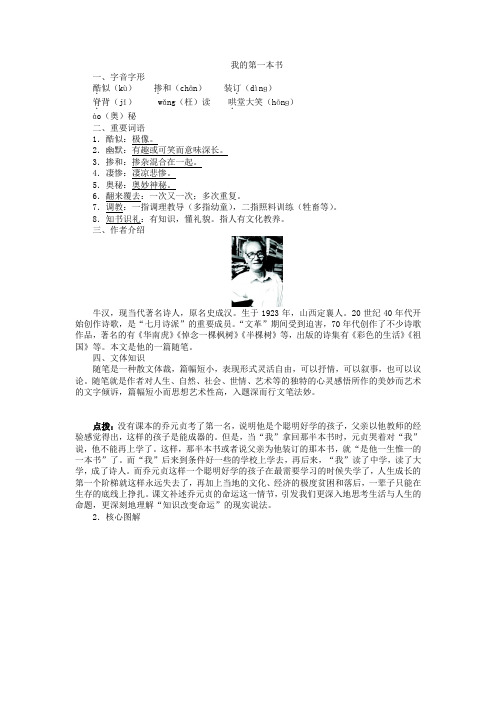 八年级语文下册 第3课《我的第一本书》同步练习 新人教版