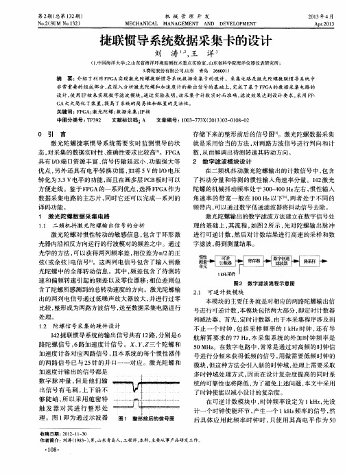 捷联惯导系统数据采集卡的设计
