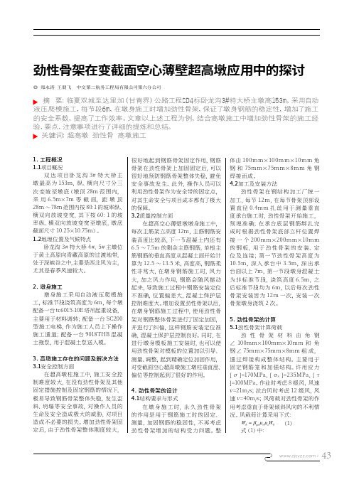 劲性骨架在变截面空心薄壁超高墩应用中的探讨