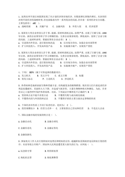 2011福建省公开选拔党政副科级领导干部公共科目考资料