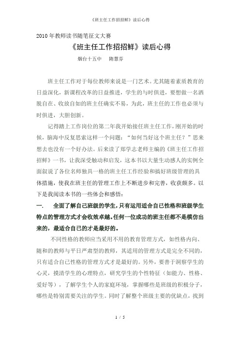 《班主任工作招招鲜》读后心得