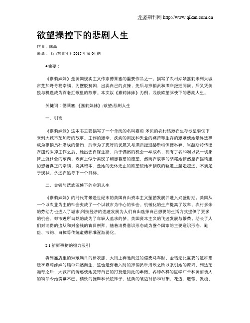 欲望操控下的悲剧人生