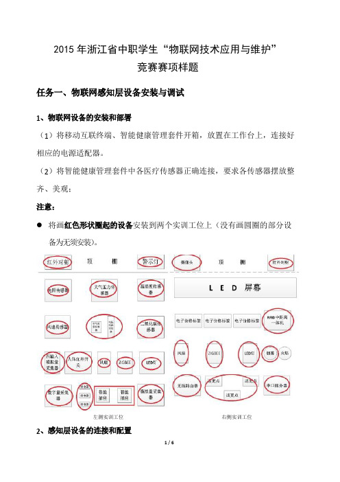 任务物联网感知层设备安装与调试