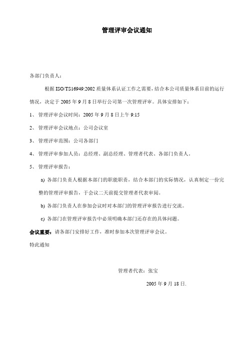 YA管理评审会议通知