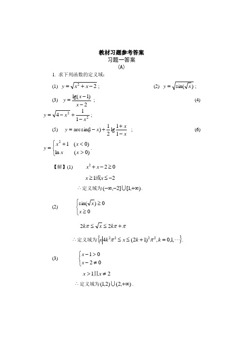 微积分习题解答