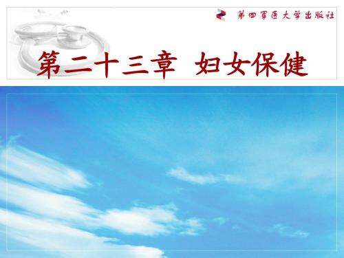 妇产科第23章