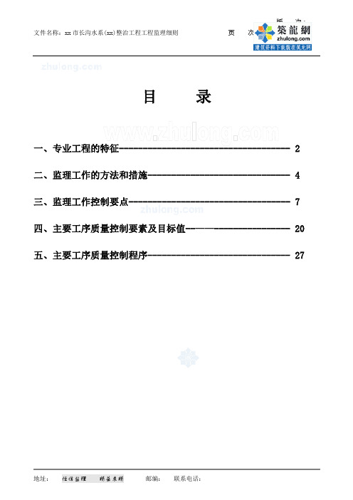 河道整治工程监理实施细则