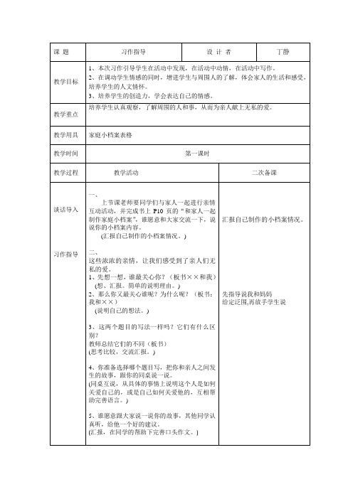 人教版三年语文下册第一单元 亲情《语文天地》第二课时(含二次备课、教学反思)