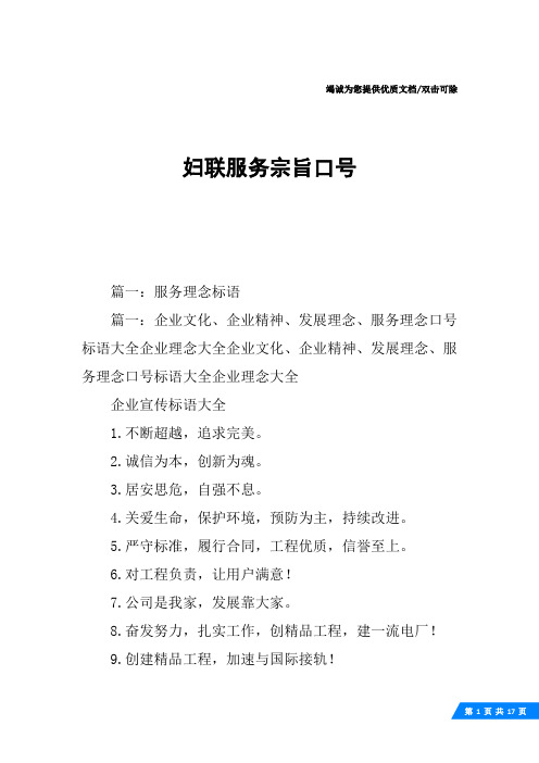 妇联服务宗旨口号