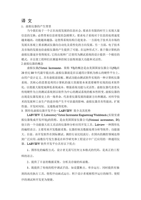 虚拟仪器毕业设计外文翻译