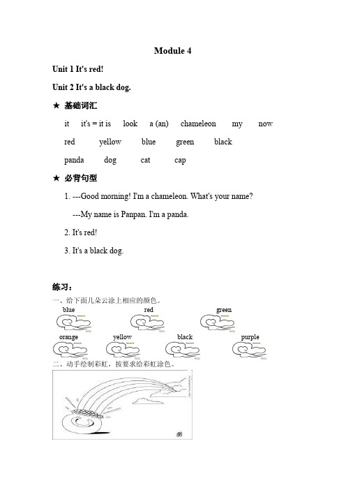 三年级上册英语素材资料 Module 4 Unit 1 It's red知识点与练习 外研社(三起)(无答案)