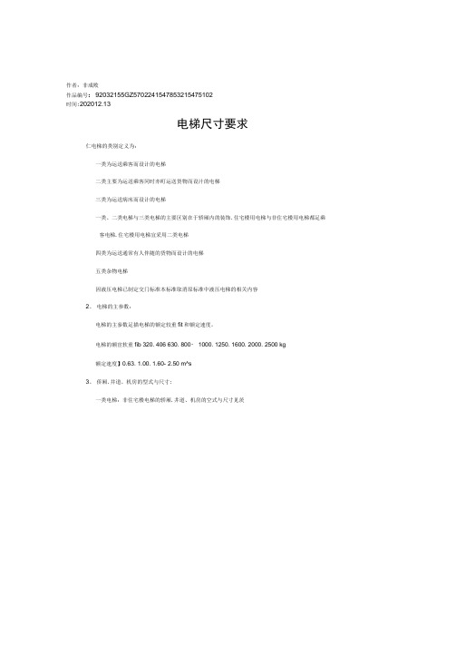 2020年常用电梯尺寸