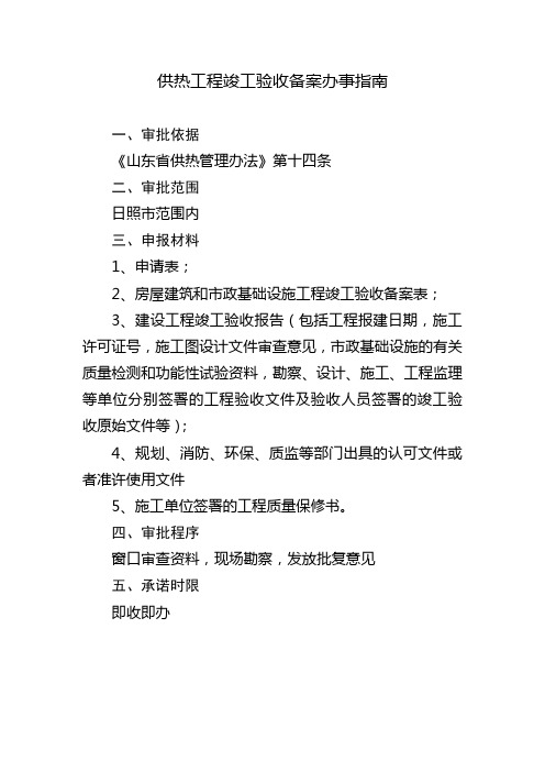 供热工程竣工验收备案表