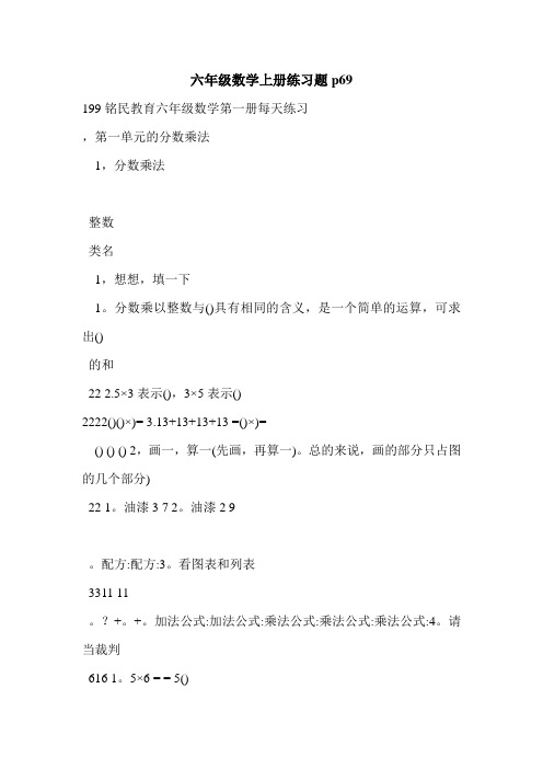六年级数学上册练习题p69