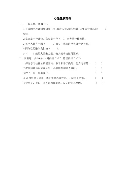 四年级心理健康期末测试卷
