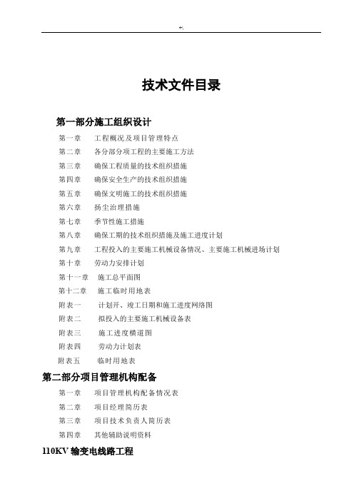 输变电线路项目工程投标文件