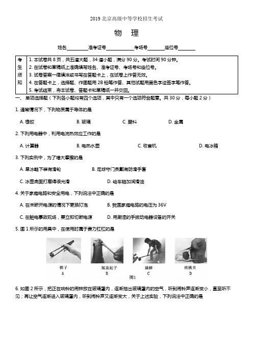 2019年北京中考物理真题试卷及答案