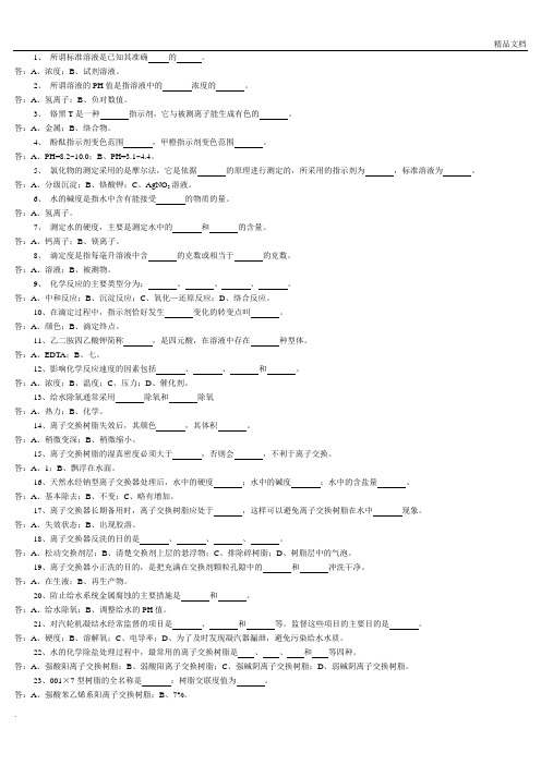 水处理操作工培训考试题