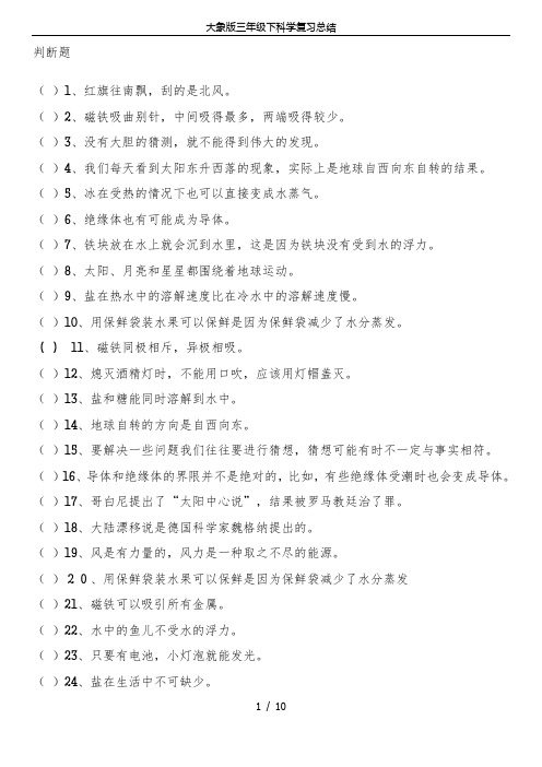 大象版三年级下科学复习总结