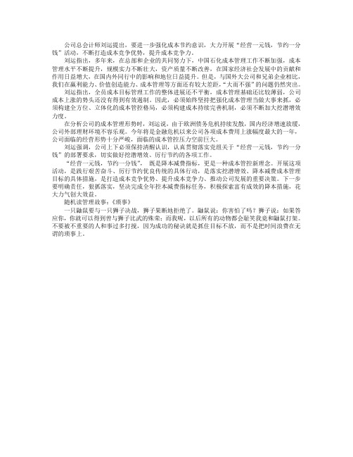 挖潜增效厉行节约切实做好成本管控