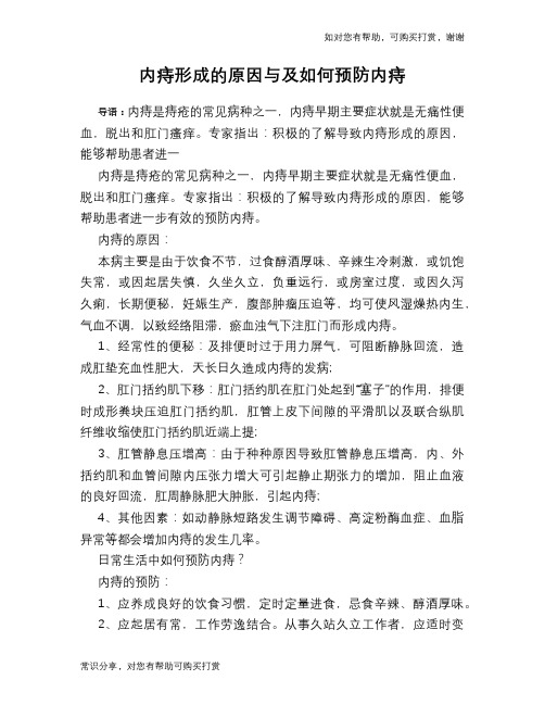 内痔形成的原因与及如何预防内痔