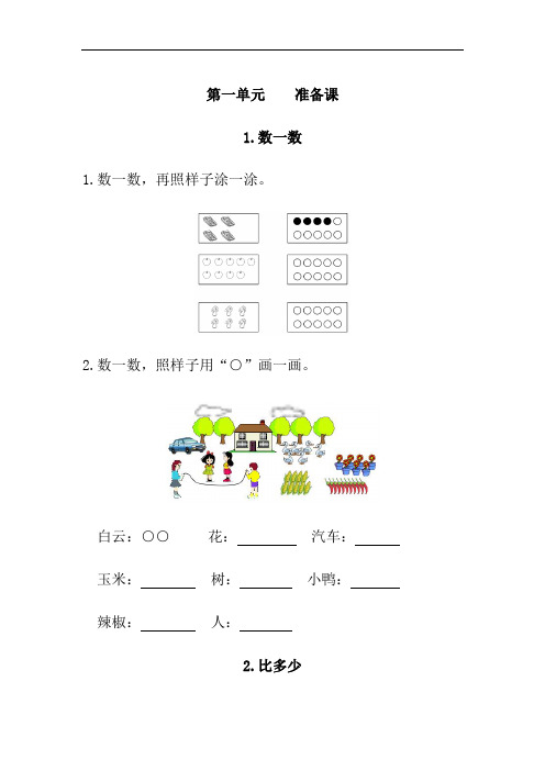 【整册】人教版一年级数学上册 口算专题训练(含答案)