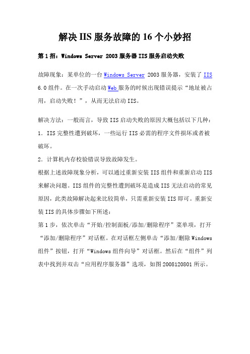 解决IIS服务故障的16个小妙招