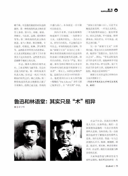 鲁迅和林语堂：其实只是“术”相异