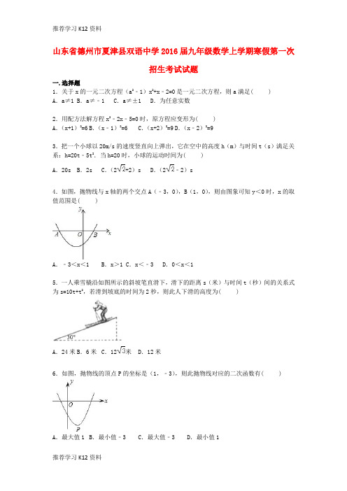 推荐学习K12九年级数学上学期寒假第一次招生考试试题(含解析) 新人教版